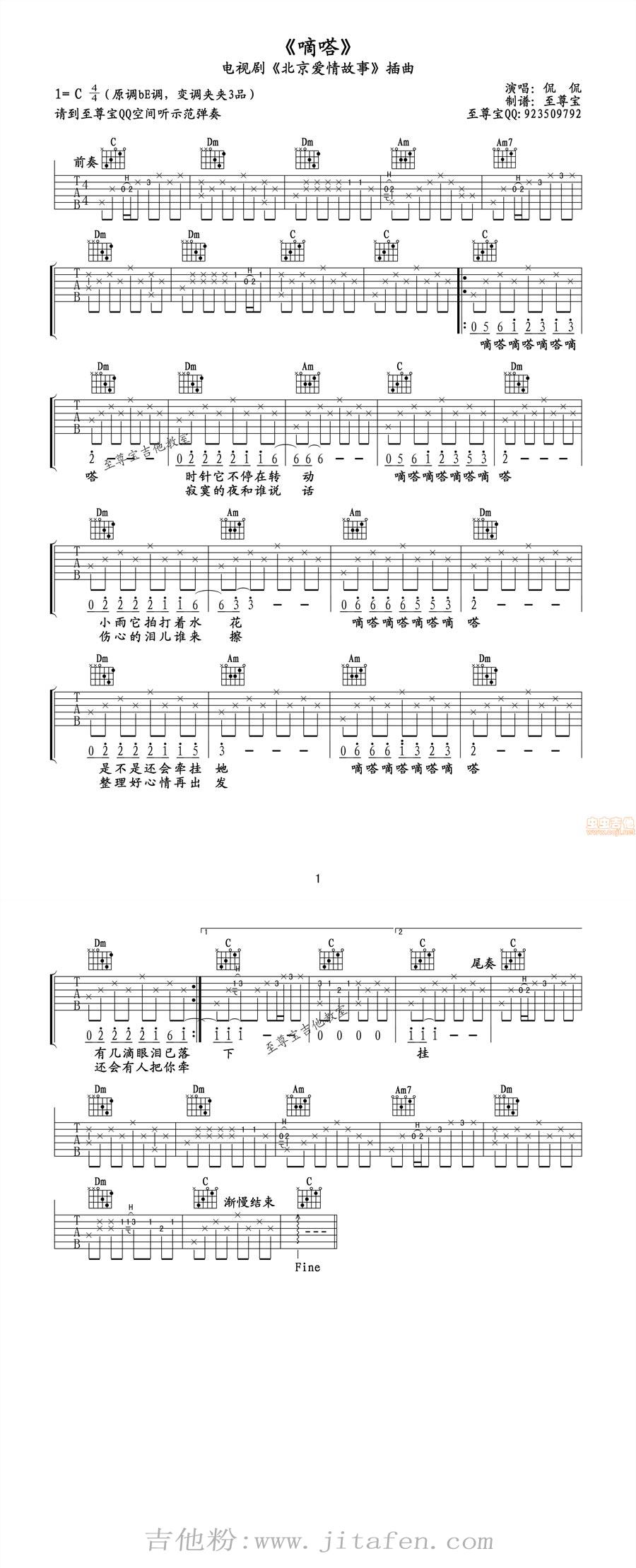 嘀嗒 适合初学 吉他谱