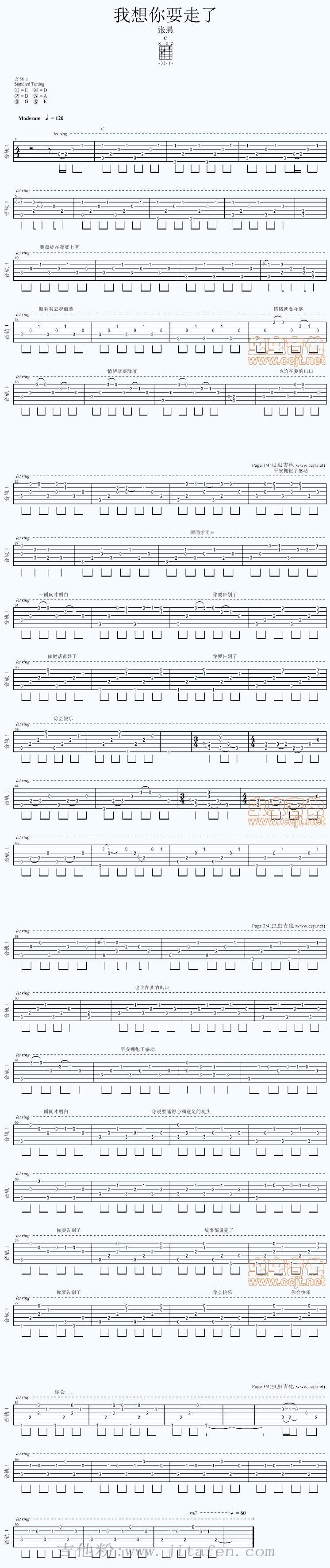 我想你要走了 吉他谱