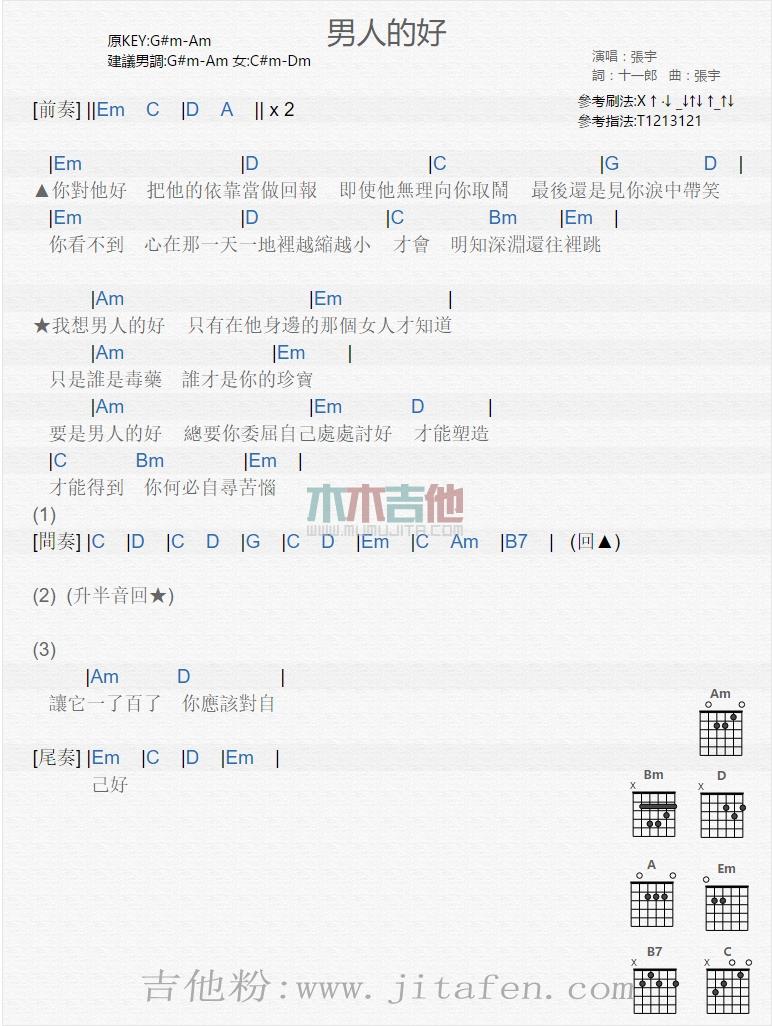 男人的好 吉他谱