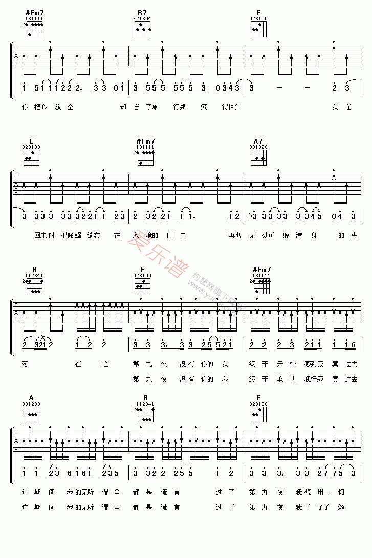 李玟《第九夜》 吉他谱