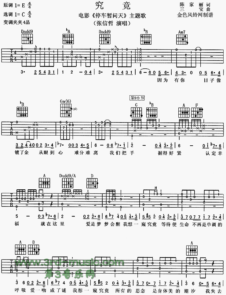 究竟(《停车暂问天》主题歌) 吉他谱