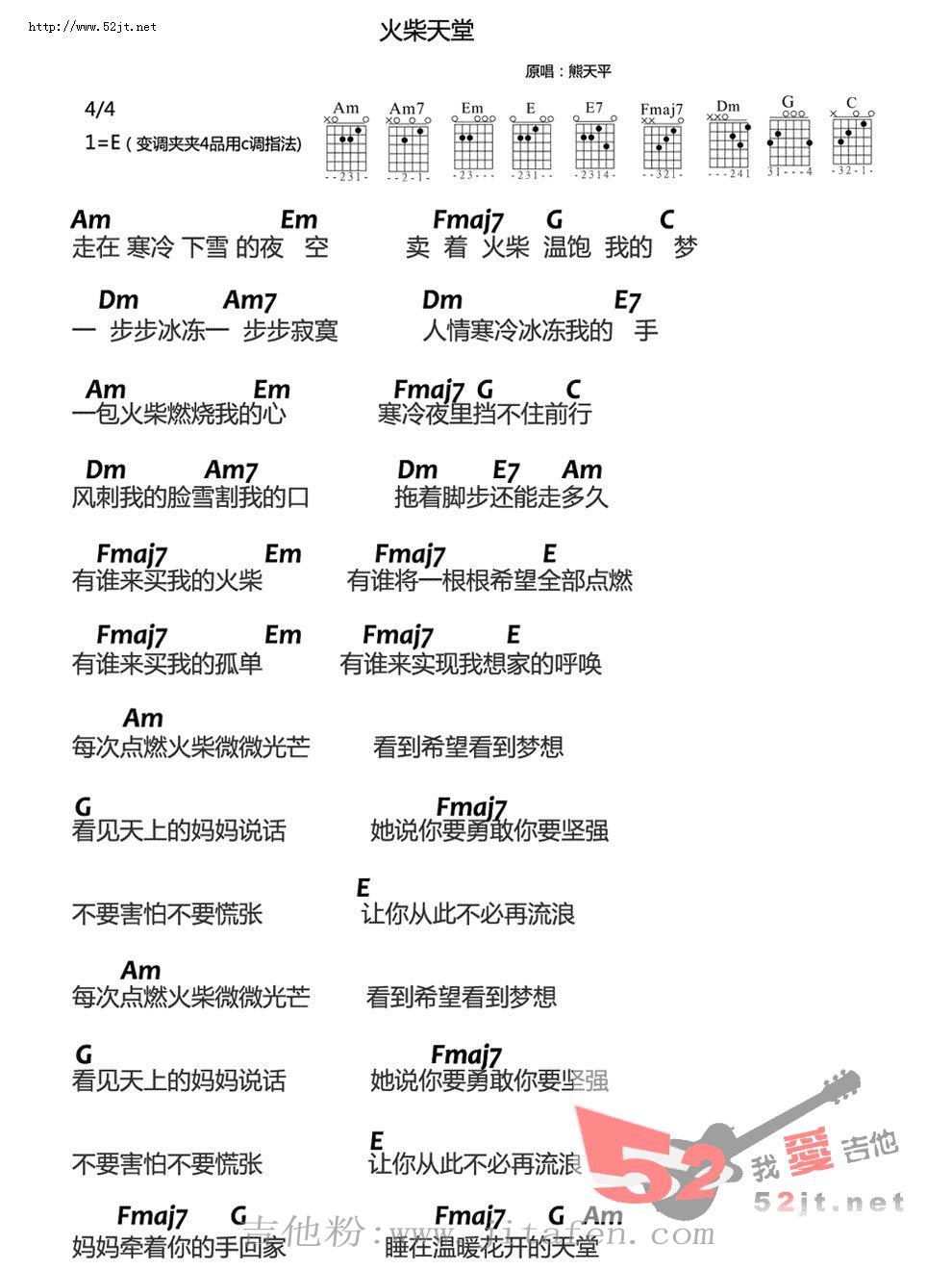 火柴天堂 齐秦 熊天平吉他谱视频 吉他谱