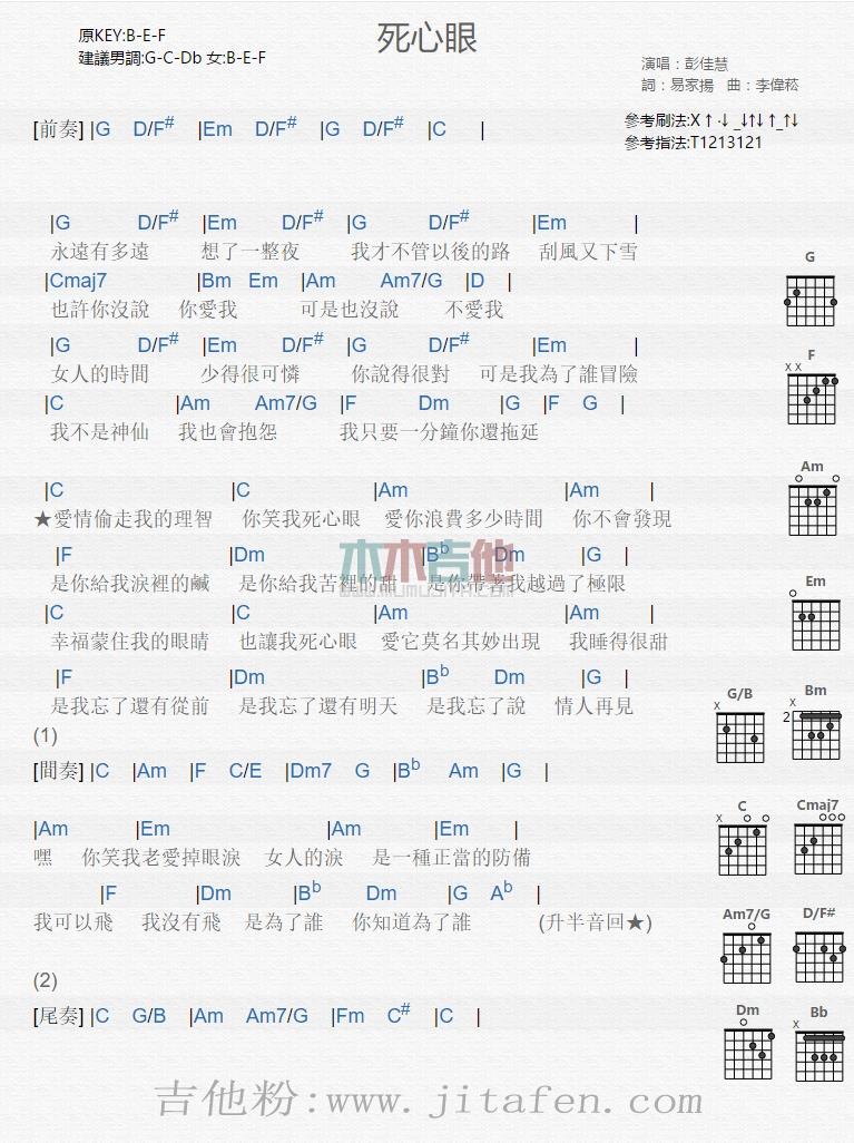 死心眼 吉他谱