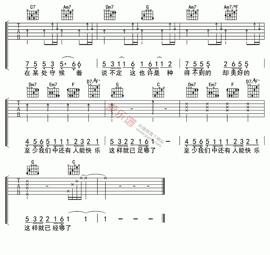 方大同《三人游》 吉他谱