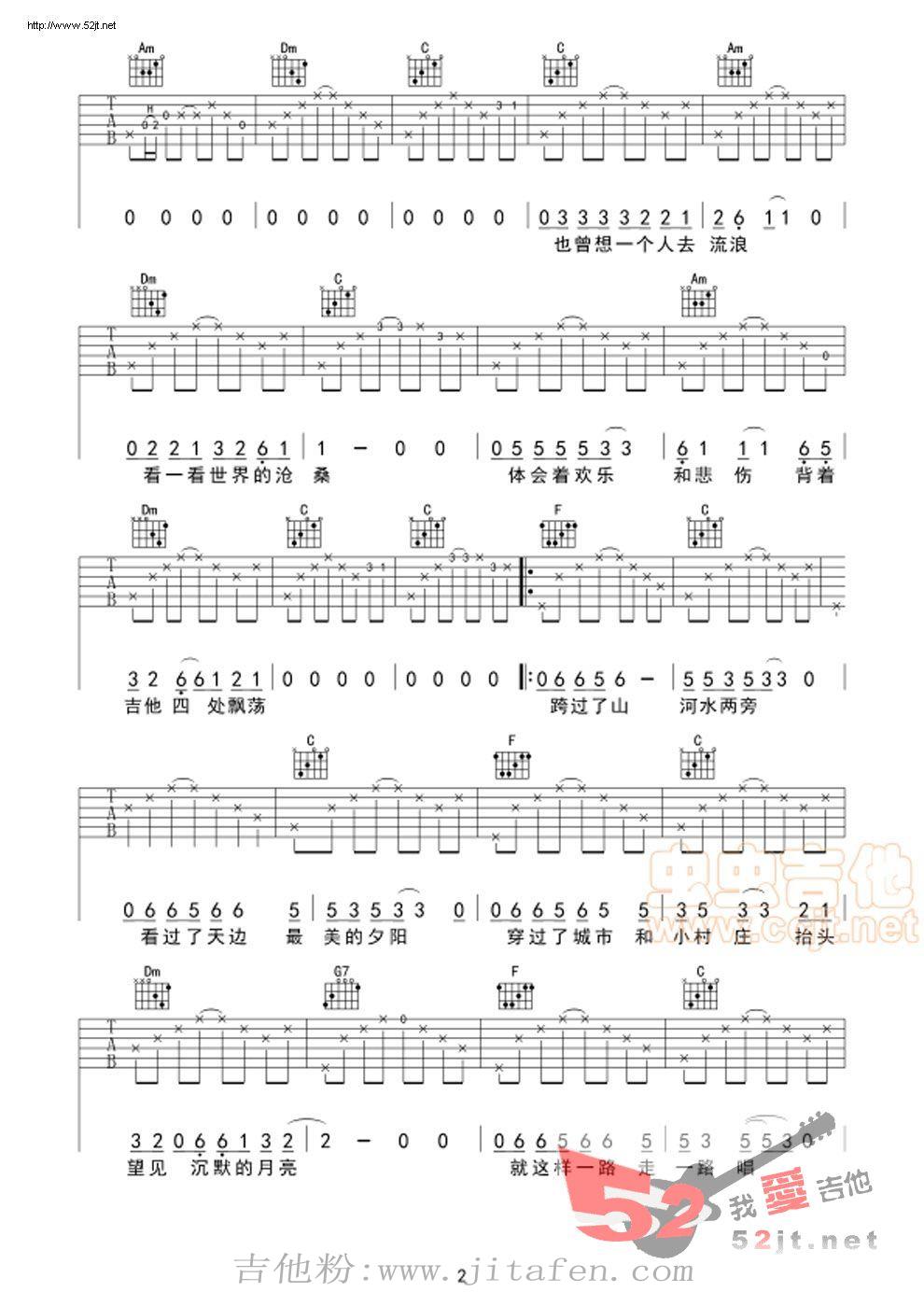 民谣在路上 吉他谱