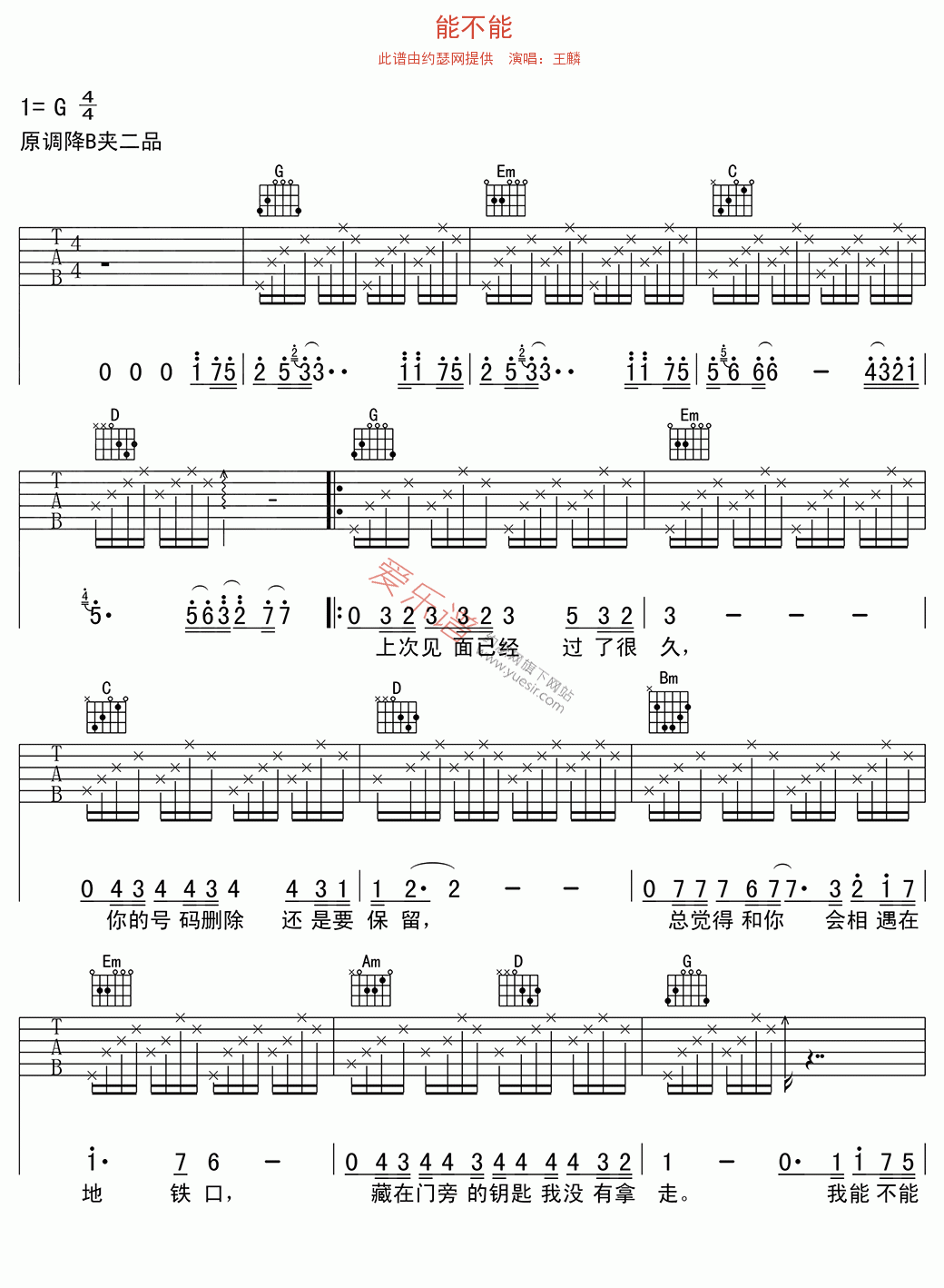王麟《能不能》 吉他谱
