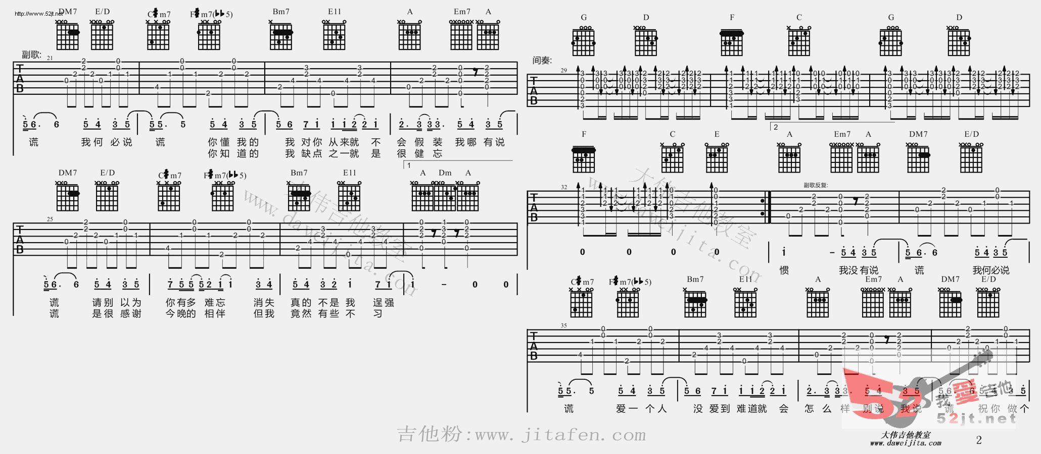 说谎 准确扒谱吉他谱视频 吉他谱