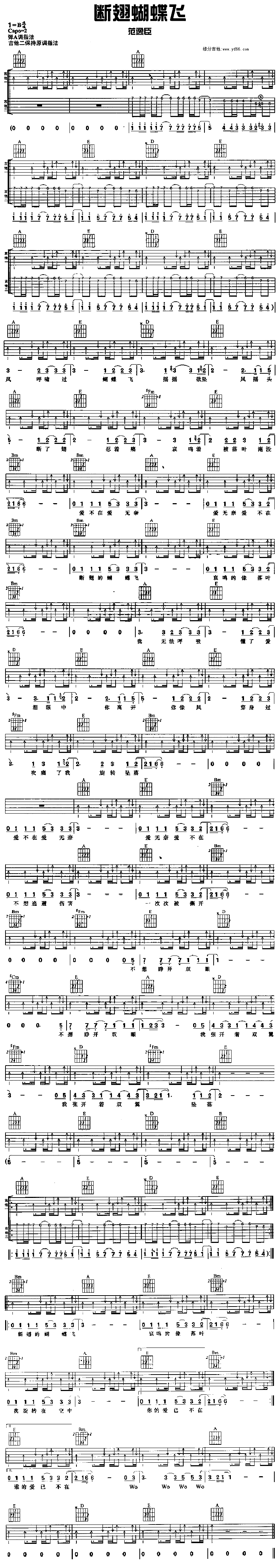 断翅蝴蝶飞 吉他谱