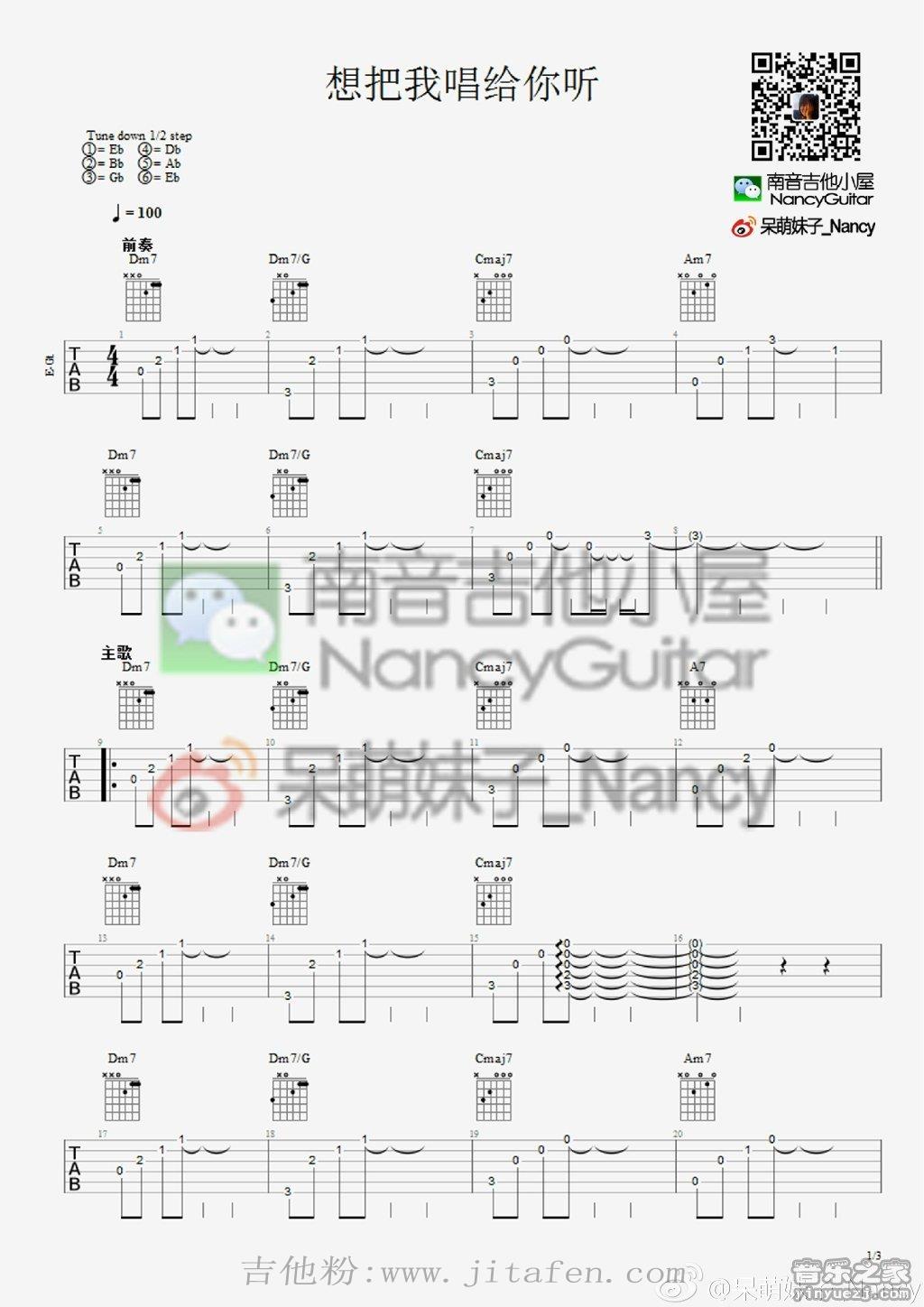 想把我唱给你听(Nancy) 吉他谱