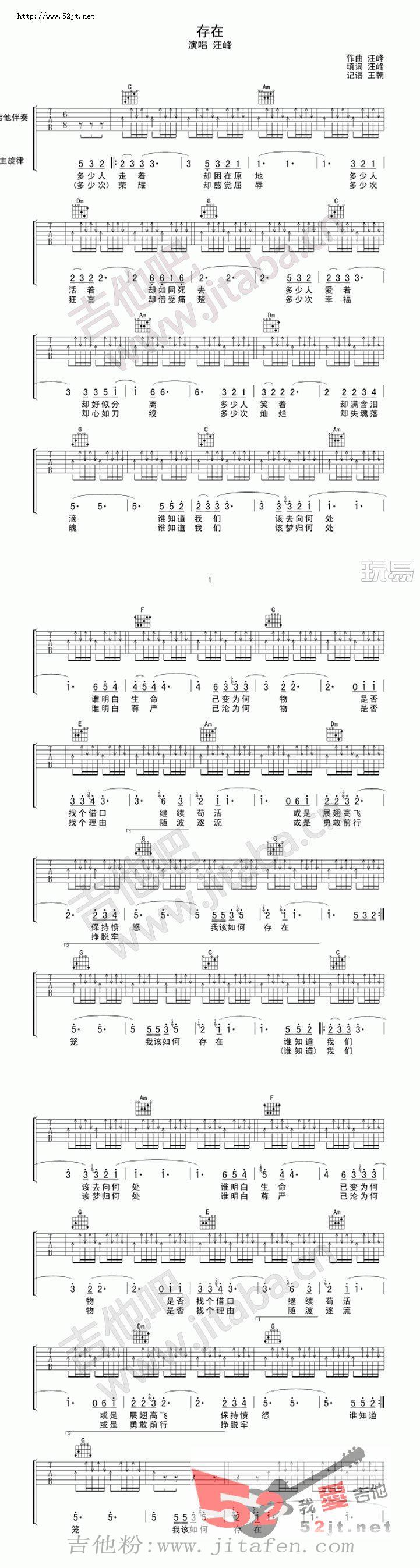 《存在》北京青年主题曲吉他谱视频 吉他谱