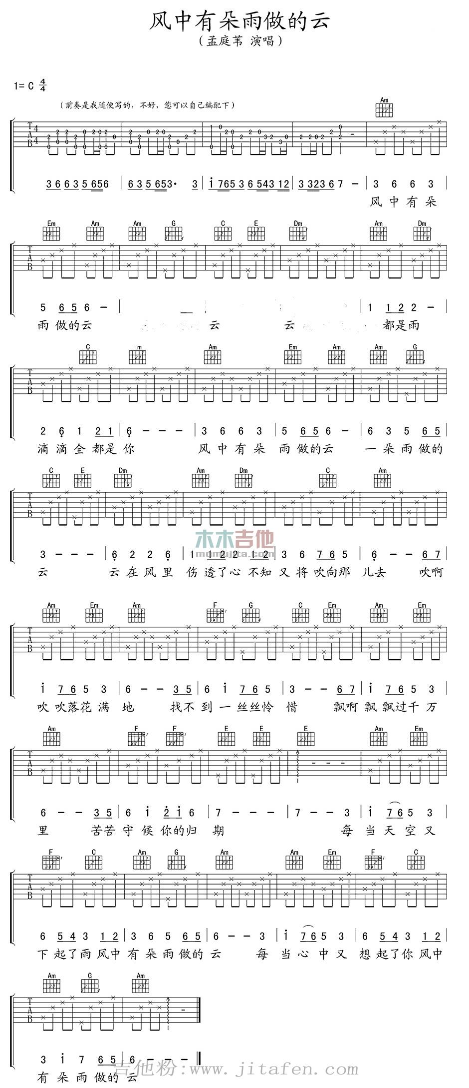 风中有朵雨做的云 吉他谱