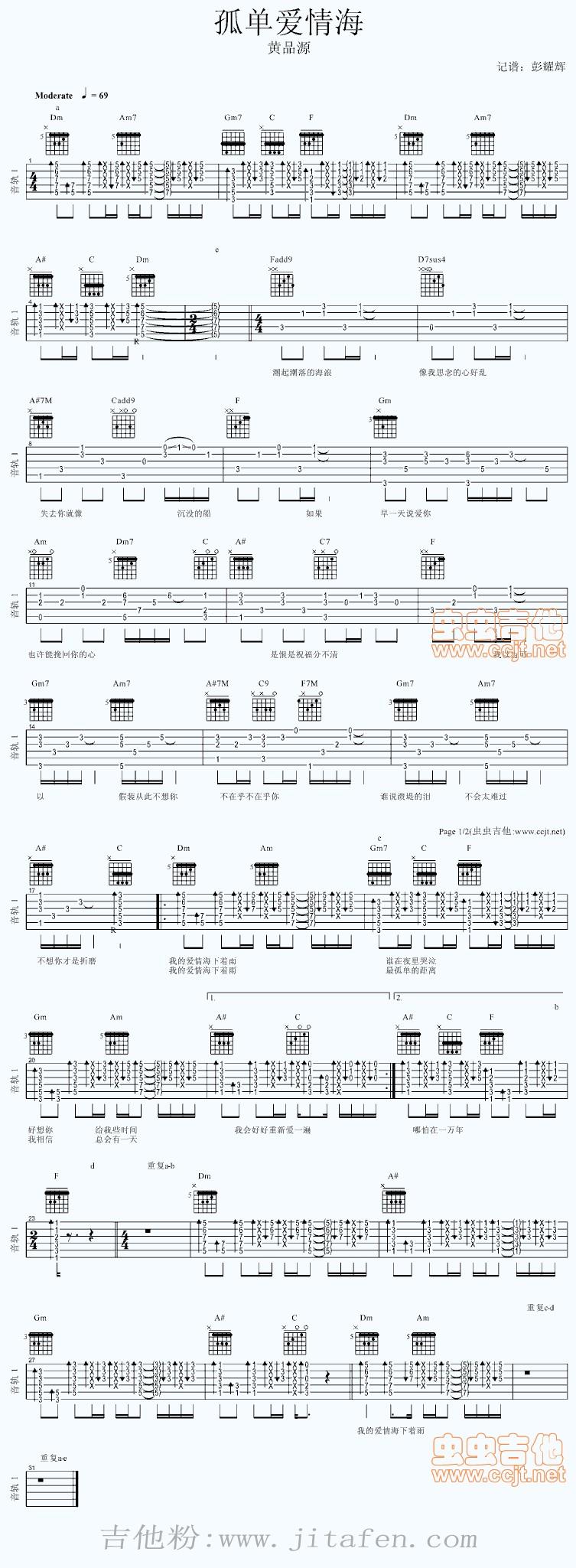 孤单爱情海 － 黄品源 吉他谱