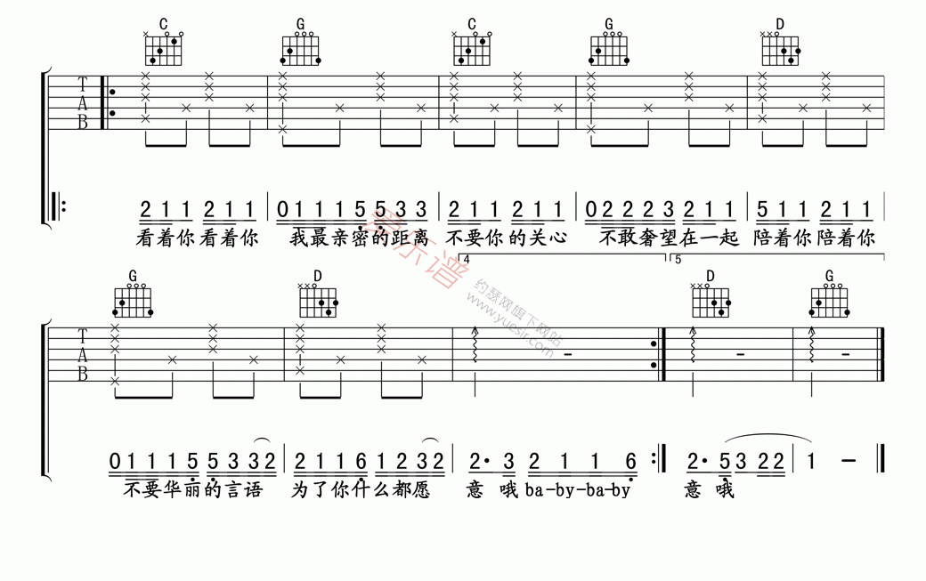 汪苏泷《等不到你》 吉他谱