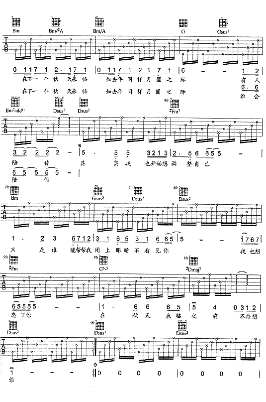 秋天别再来 吉他谱