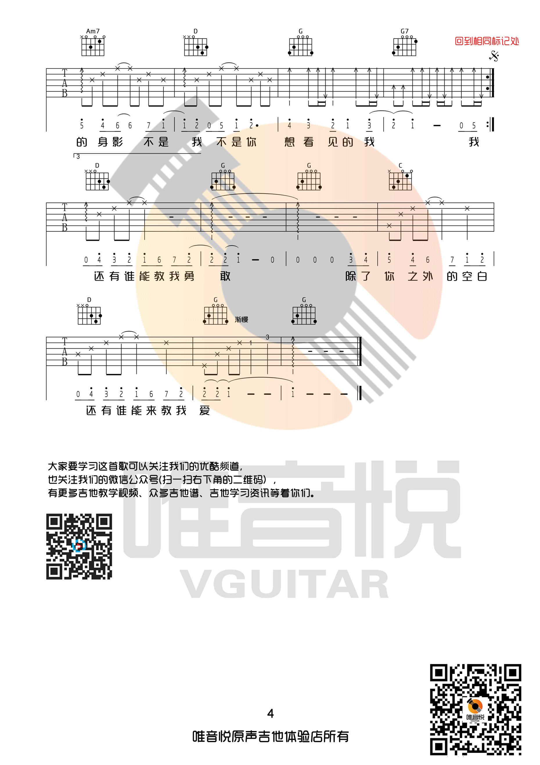 失落沙洲 吉他谱