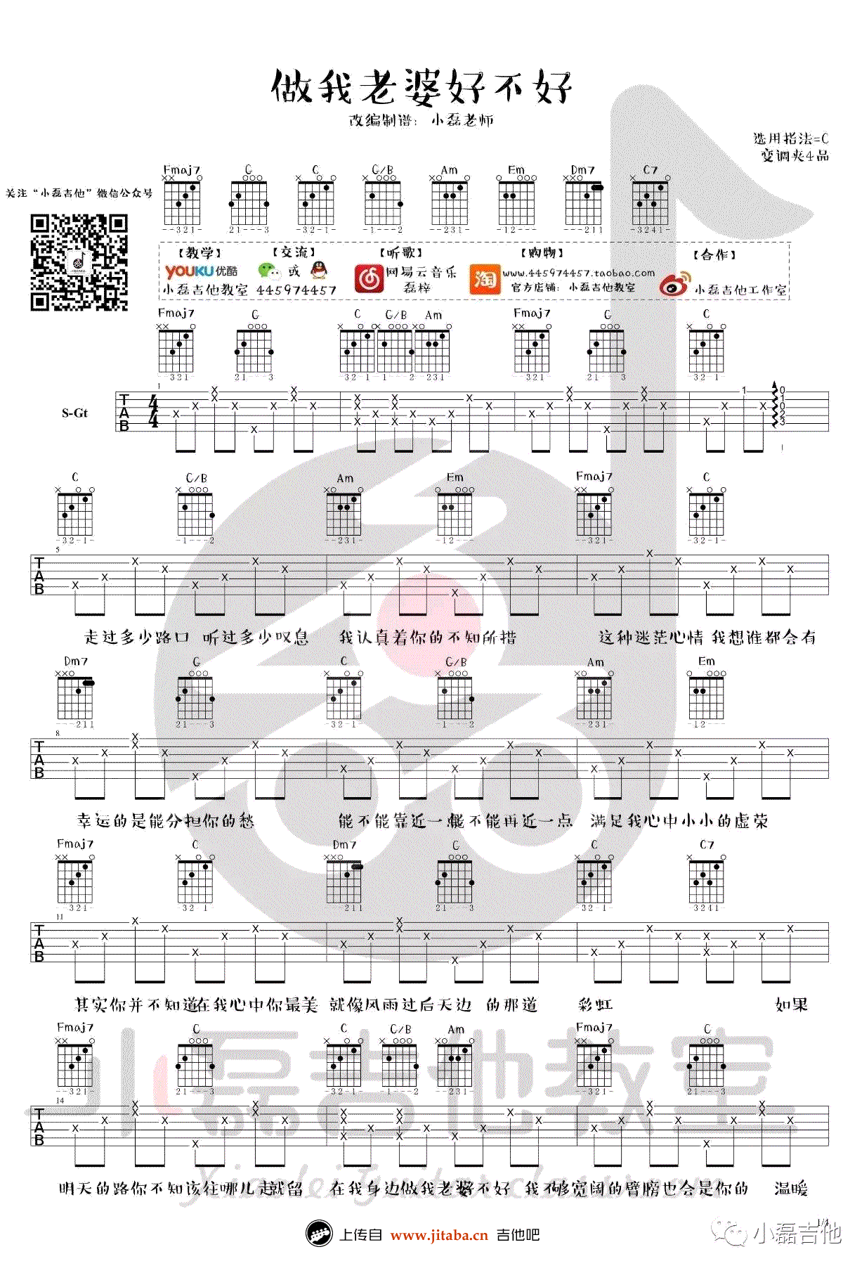 做我老婆好不好吉他谱_徐誉滕_吉他弹唱图谱 吉他谱