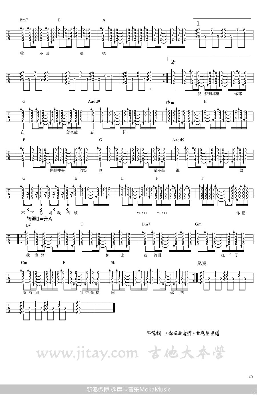你把我灌醉尤克里里谱-邓紫棋-ukulele弹唱教学 吉他谱