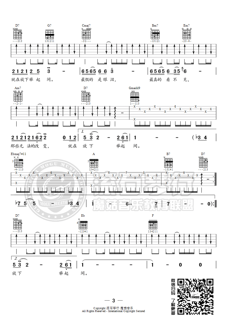 还魂门 吉他谱