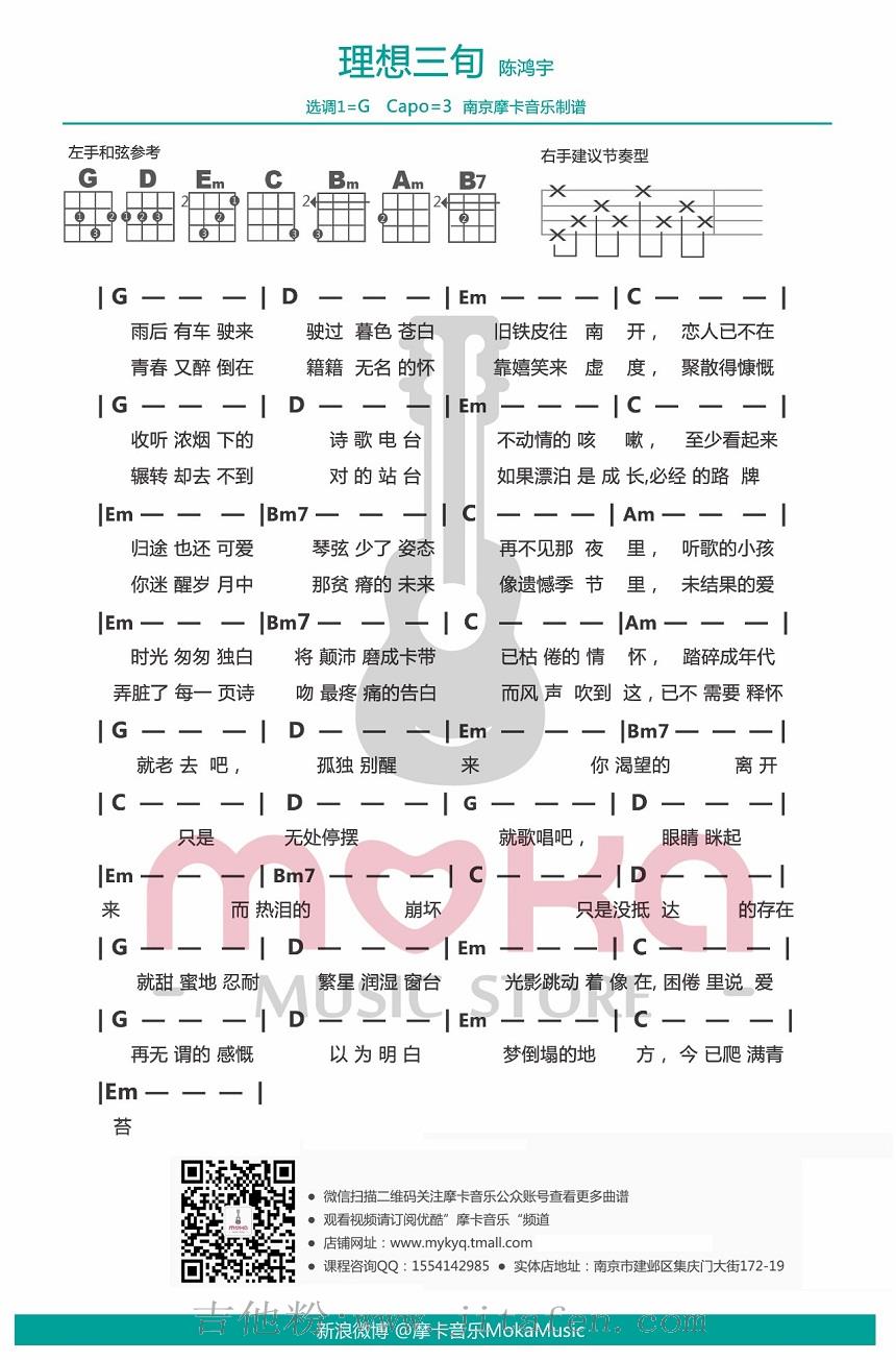 理想三旬 吉他谱