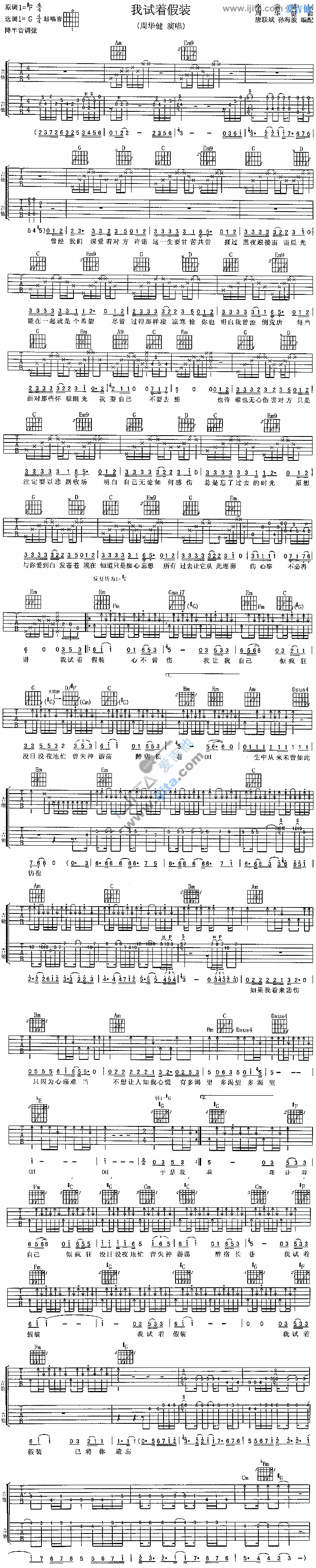 我试着假装 吉他谱