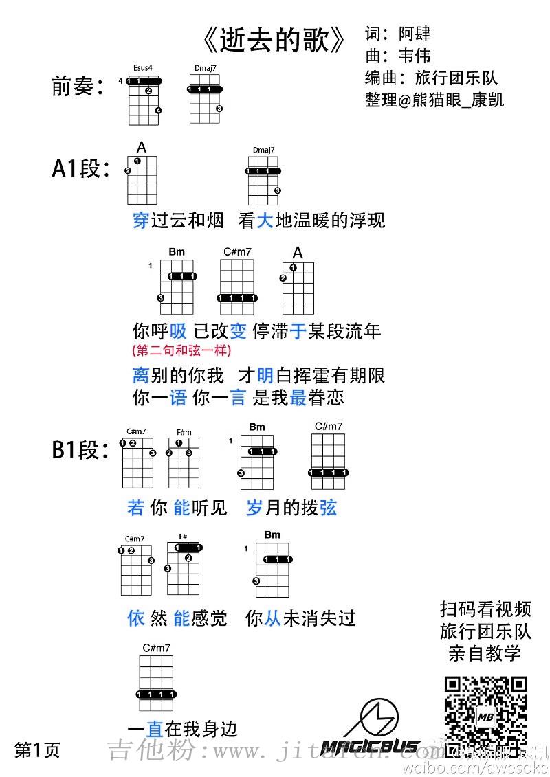 逝去的歌ukulele谱_旅行团乐队_吉他离线弹唱图谱 吉他谱