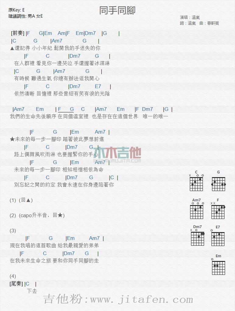 同手同脚 吉他谱