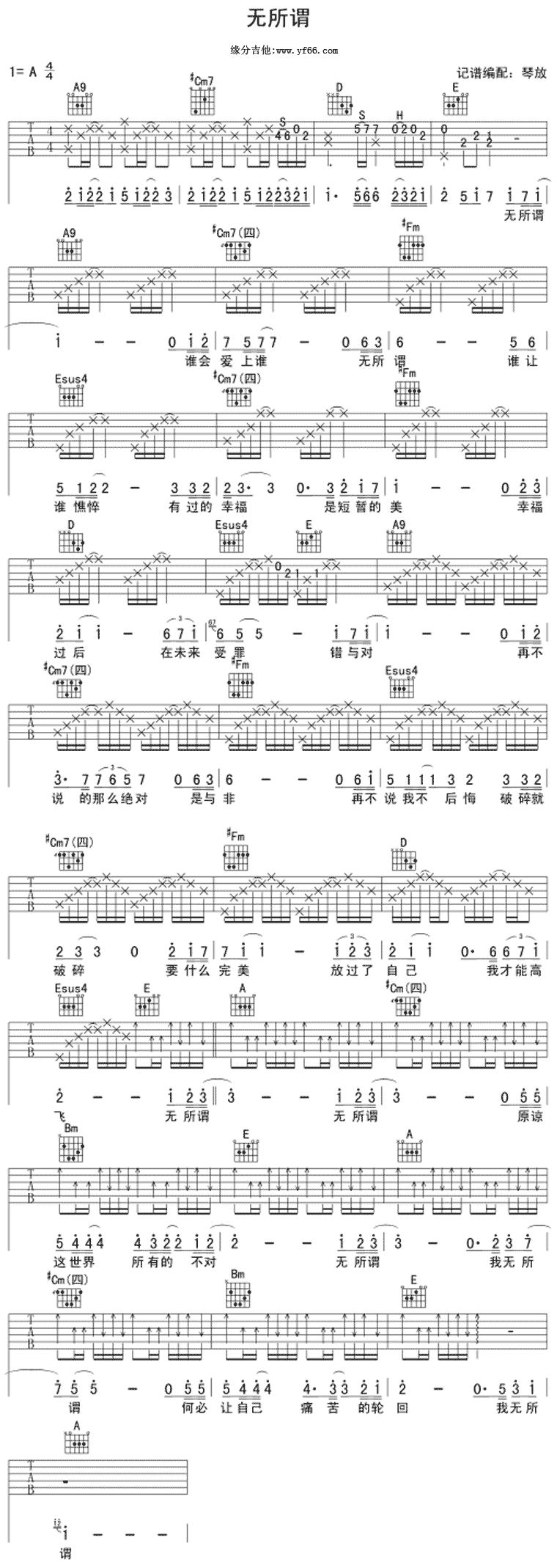 无所谓-琴放版 吉他谱