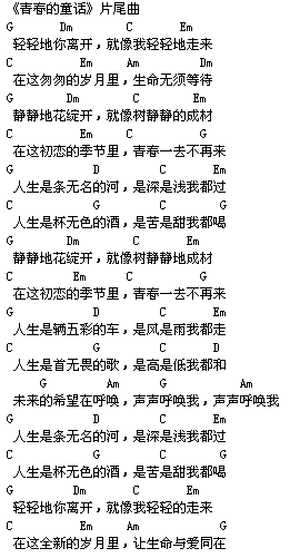 生命如歌 吉他谱