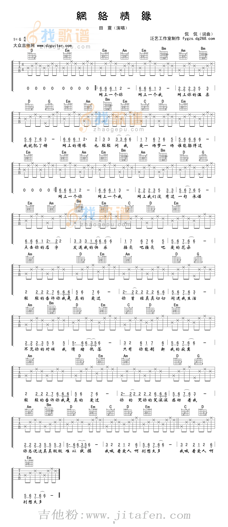 网络情缘 吉他谱