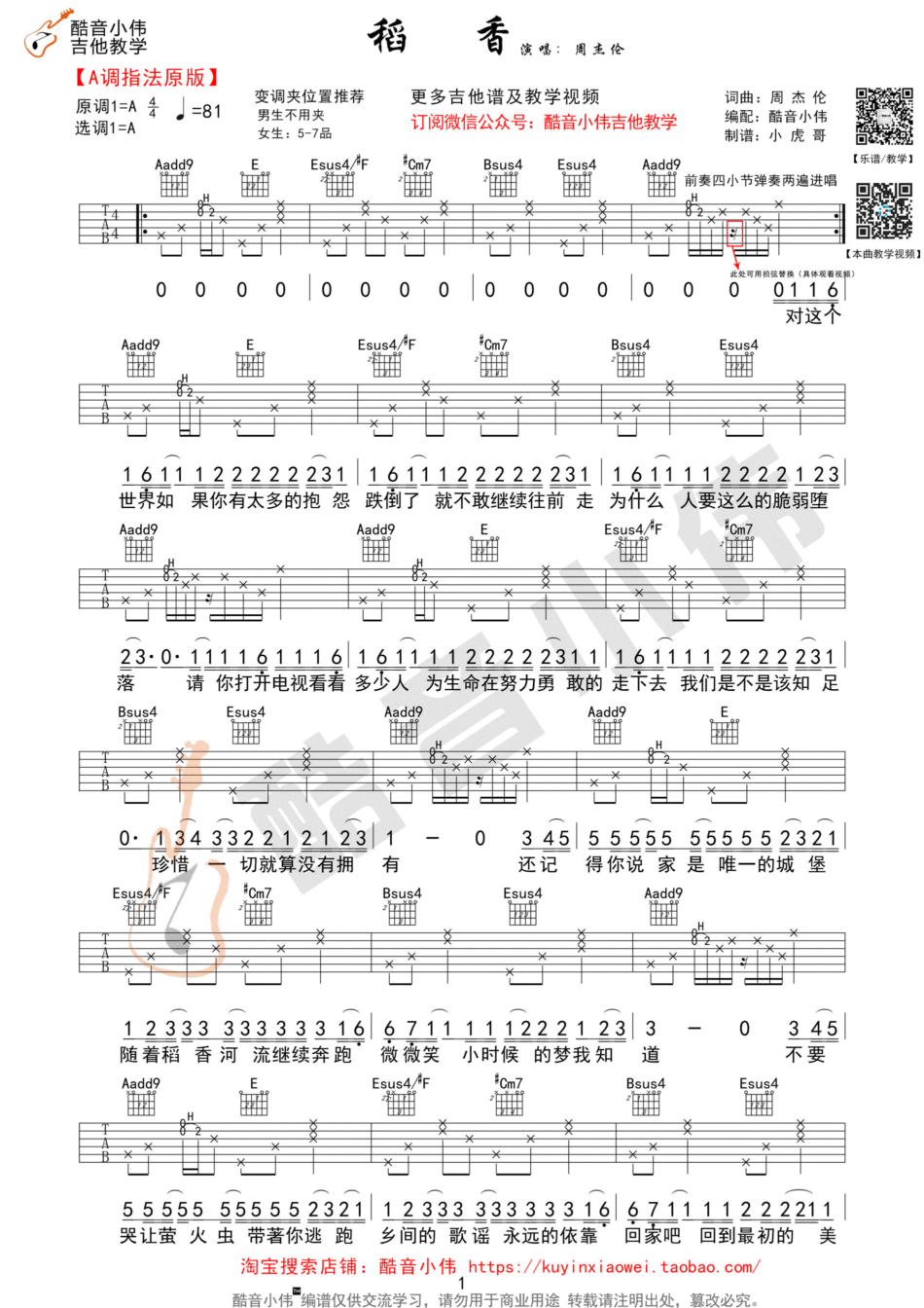 稻香(A调)(小伟) 吉他谱