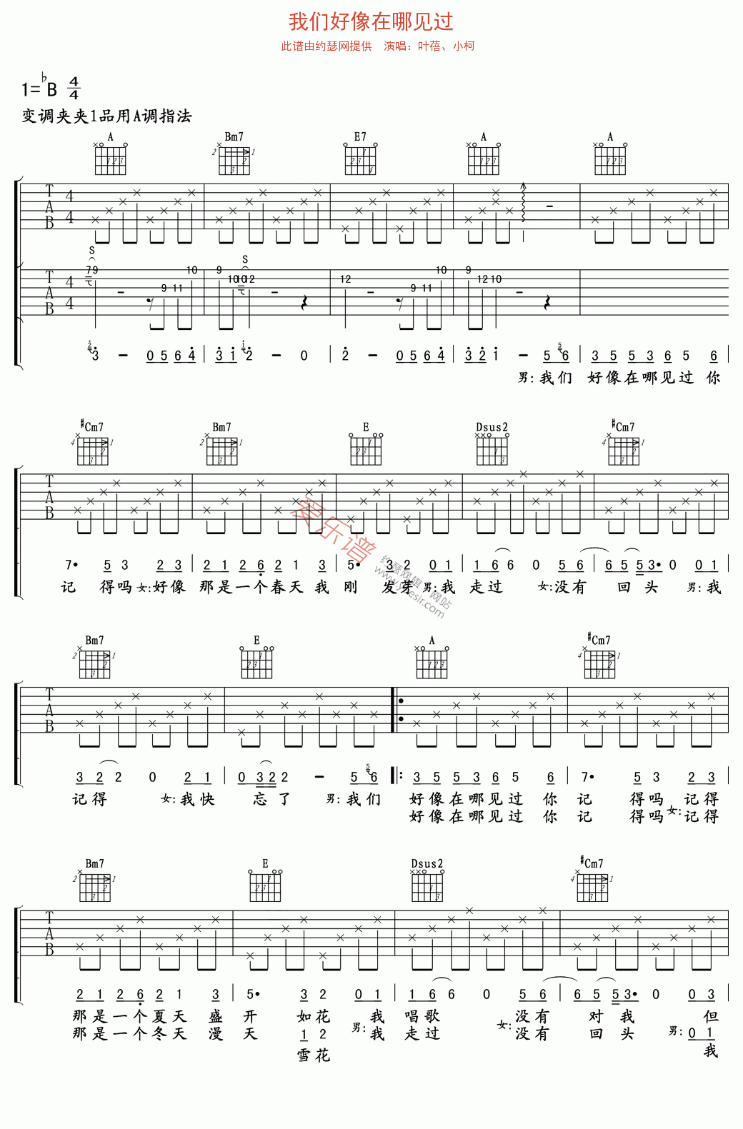 叶蓓、小柯《我们好像在哪见过》 吉他谱