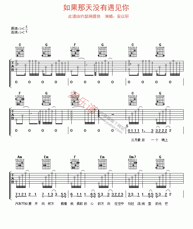 安以轩《如果那天没有遇见你》 吉他谱