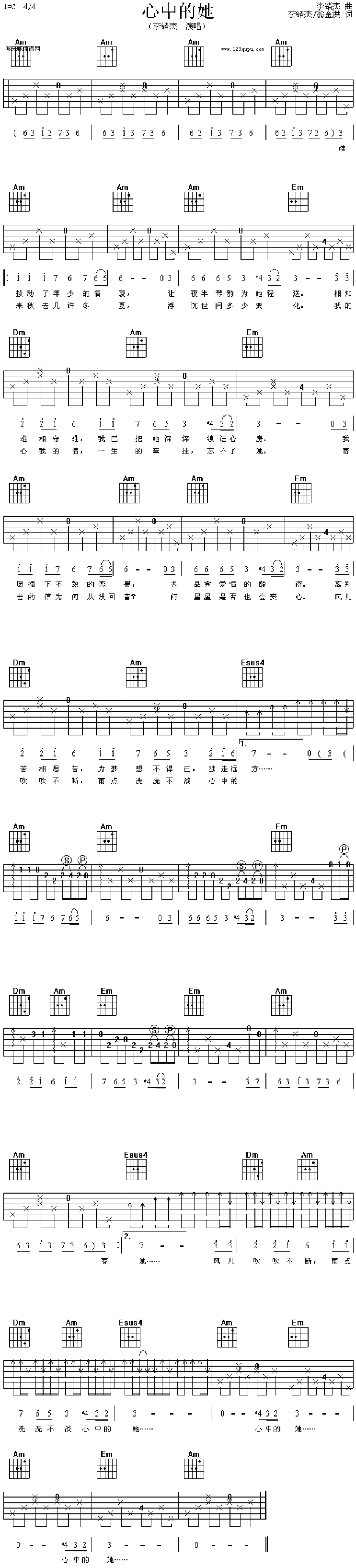 心中的她 （李绪杰） 吉他谱