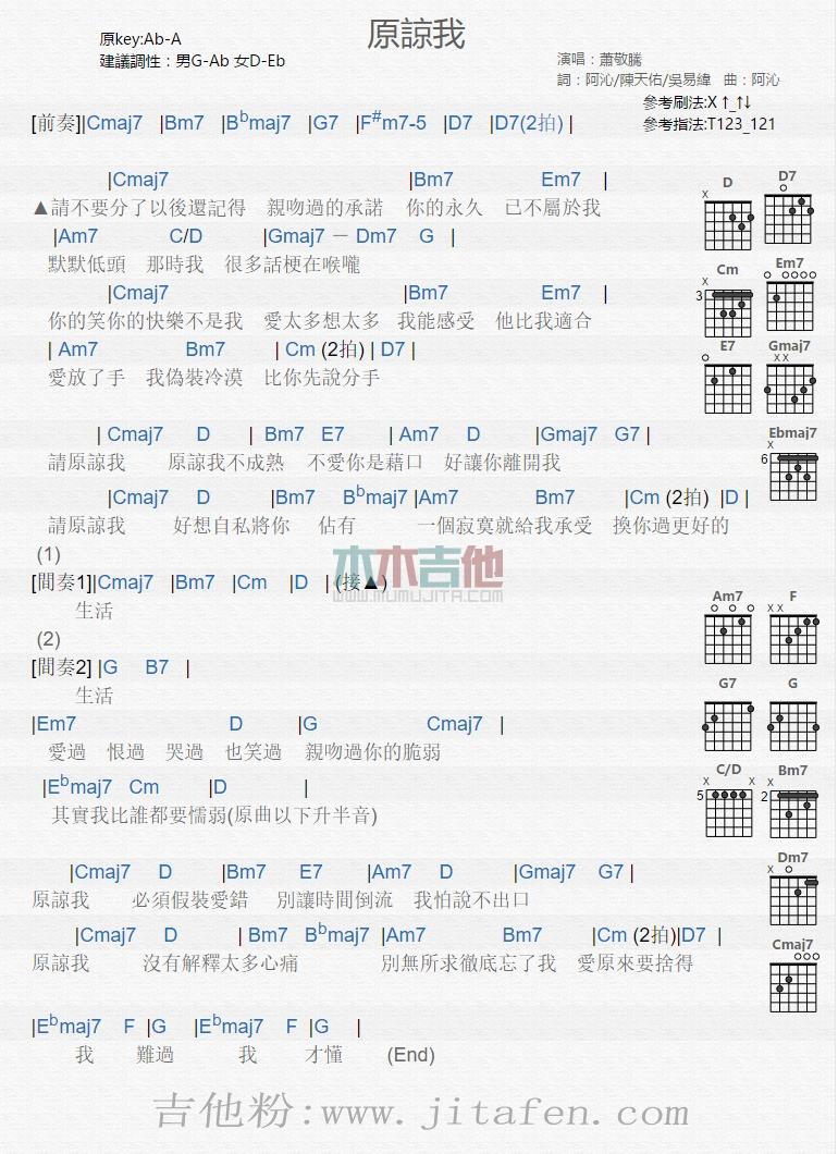 原谅我 吉他谱