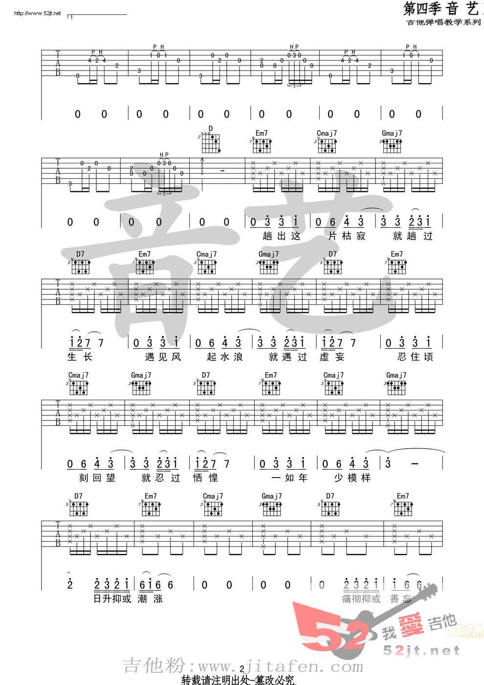 途中 高清版 吉他谱