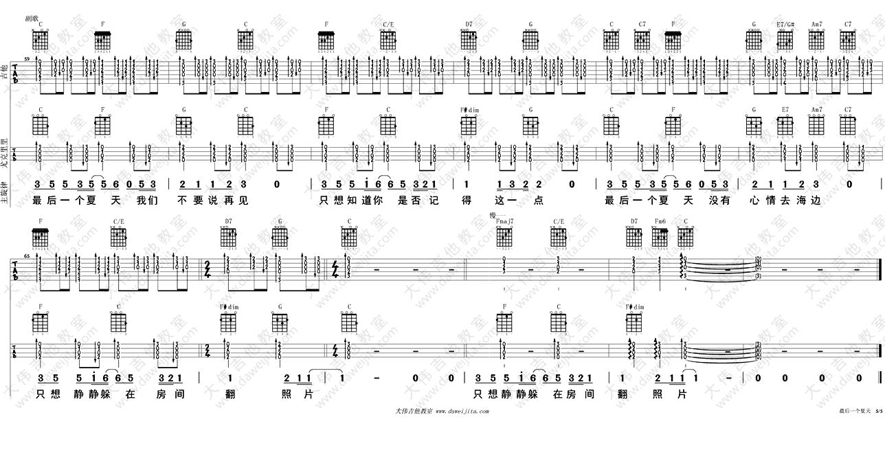 最后一个夏天吉他谱_金莎 六线吉他弹唱图谱 吉他谱