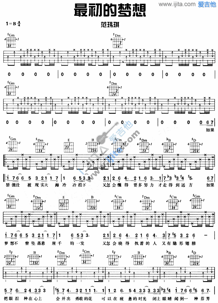 最初的梦想 吉他谱