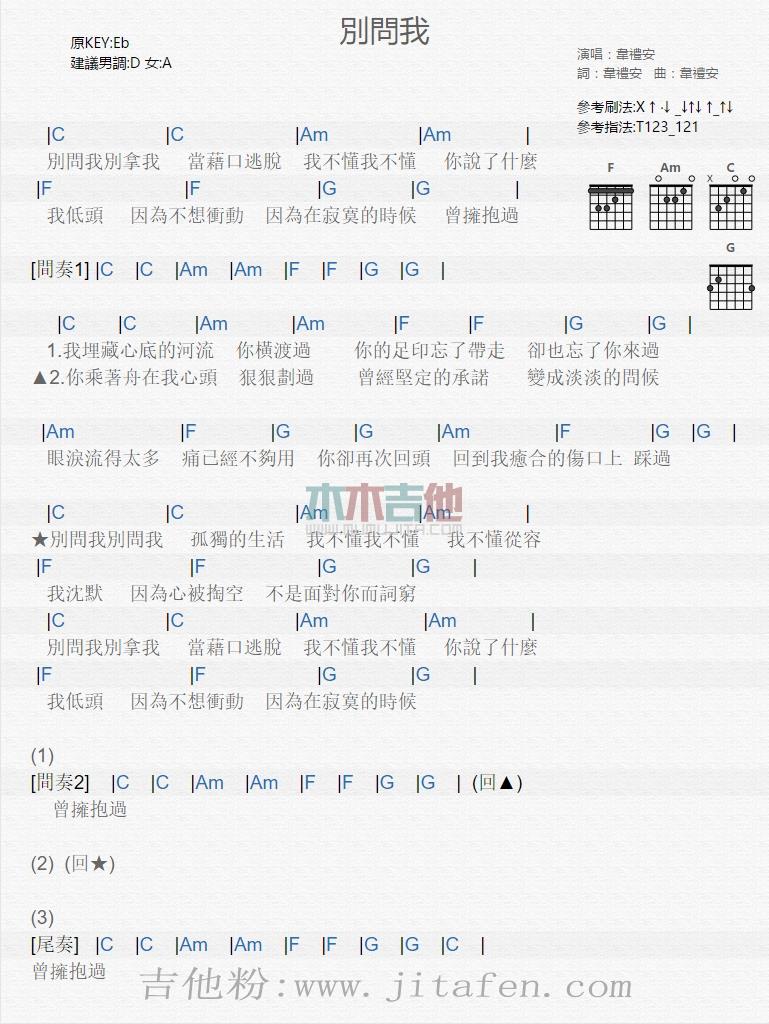 别问我 吉他谱