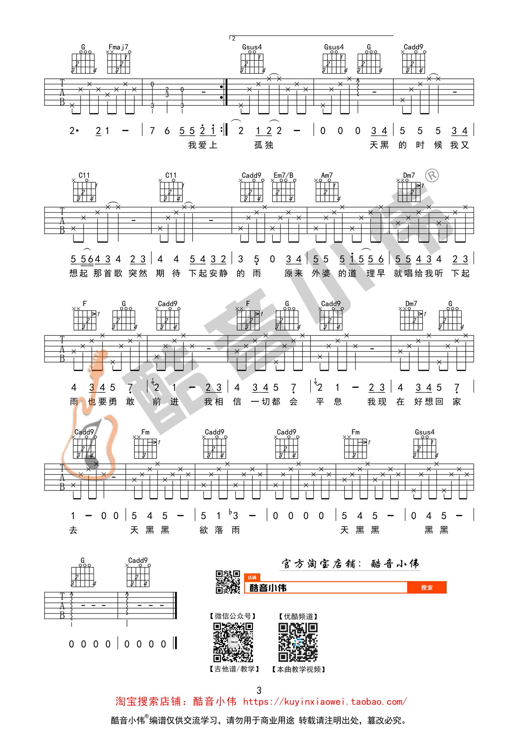 天黑黑(简单版) 吉他谱