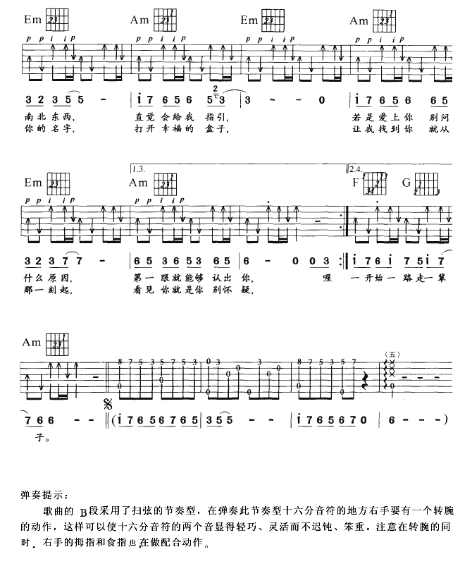 我要找到你（陈明） 吉他谱