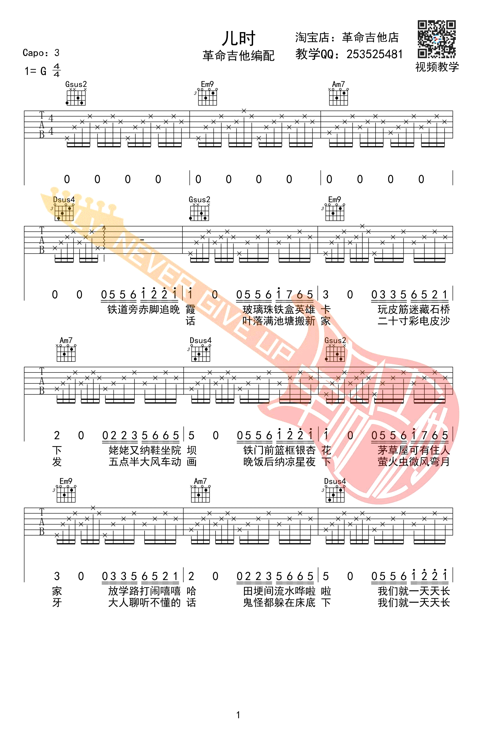 儿时吉他谱_刘昊霖《儿时》吉他弹唱图谱 吉他谱