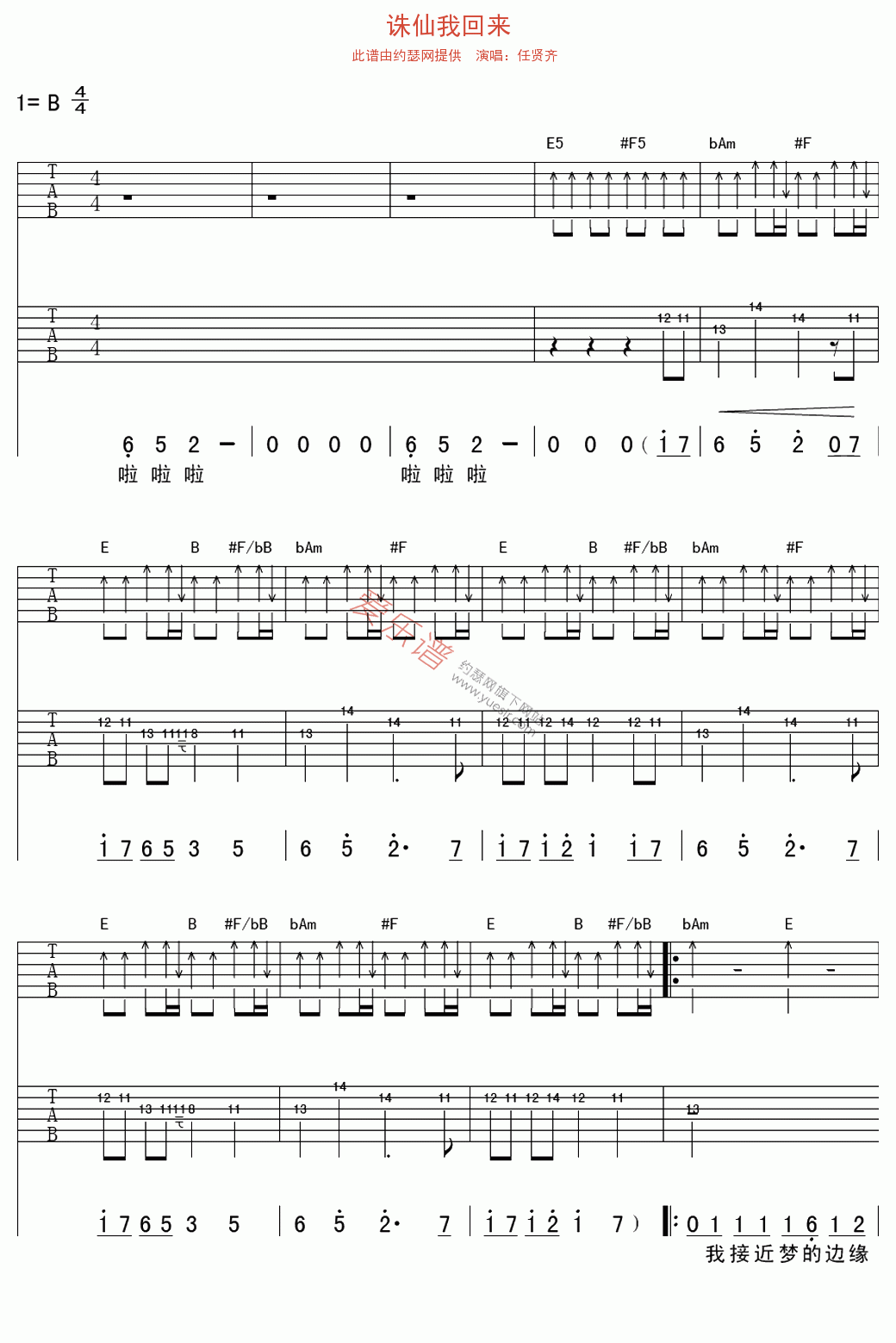 任贤齐《诛仙我回来》 吉他谱