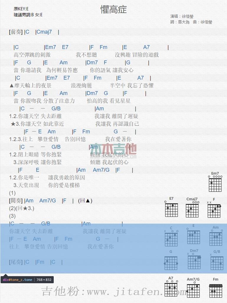 惧高症 吉他谱