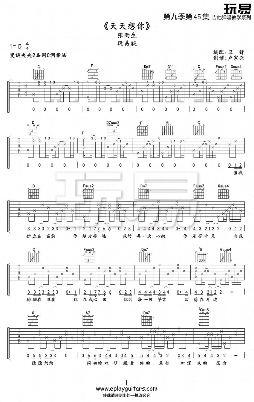 天天想你吉他谱_张雨生_六线吉他弹唱图谱 吉他谱