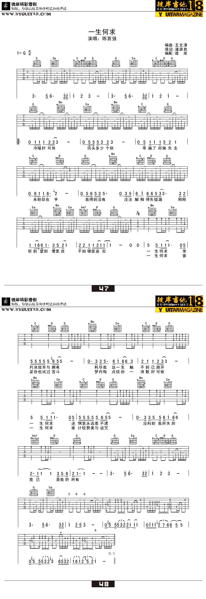 一生何求-陈百强 吉他谱