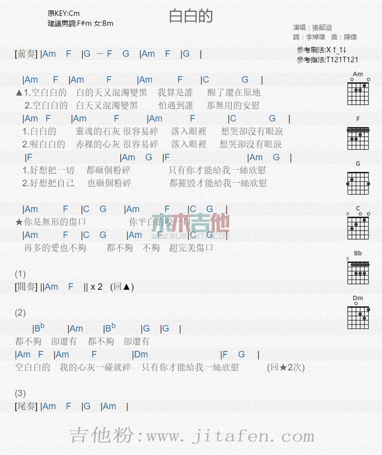 白白的 吉他谱