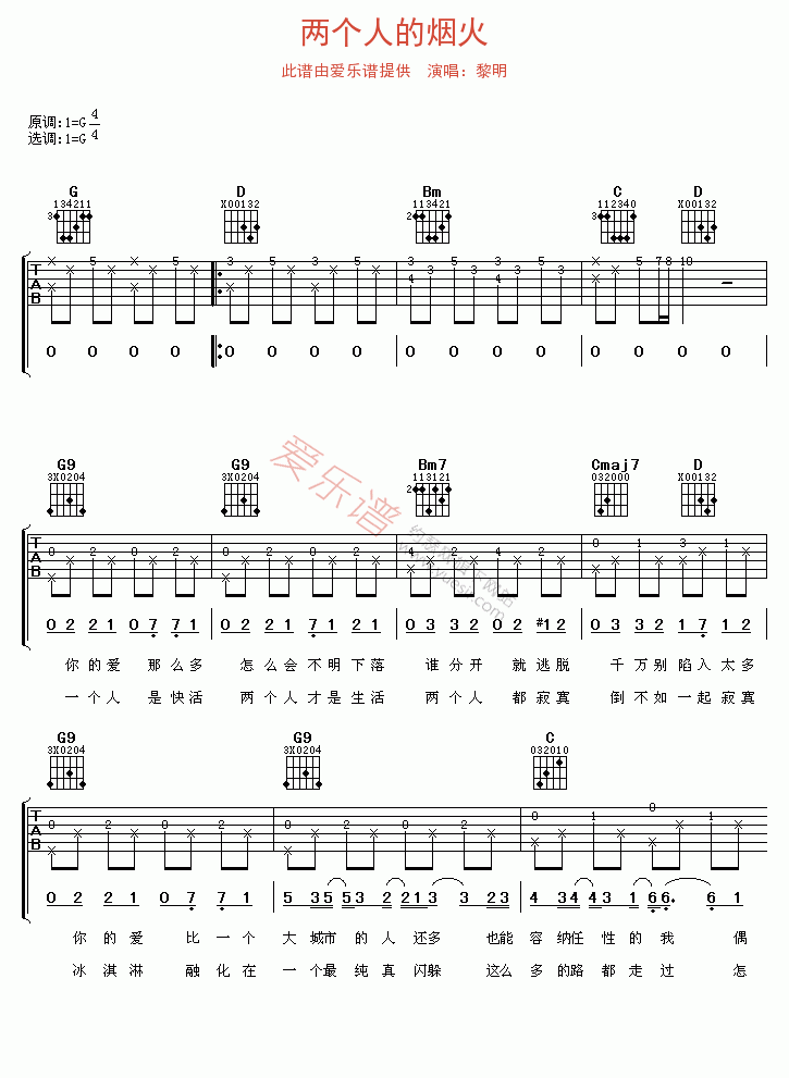 黎明《两个人的烟火》 吉他谱