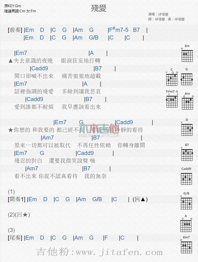 残爱 吉他谱