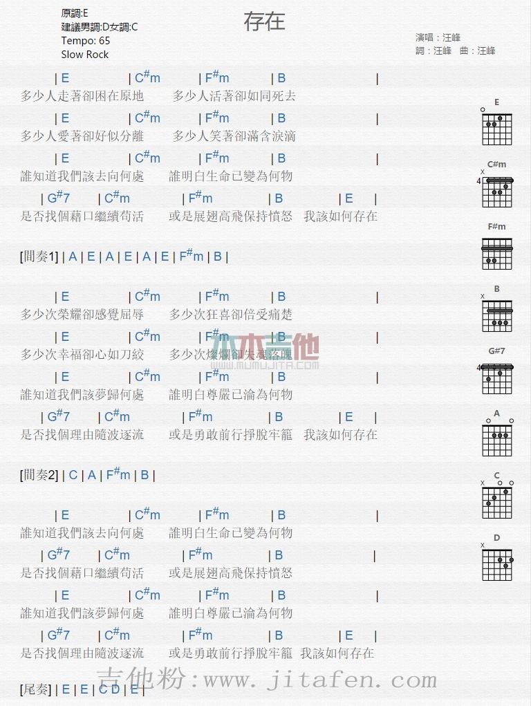 存在 吉他谱