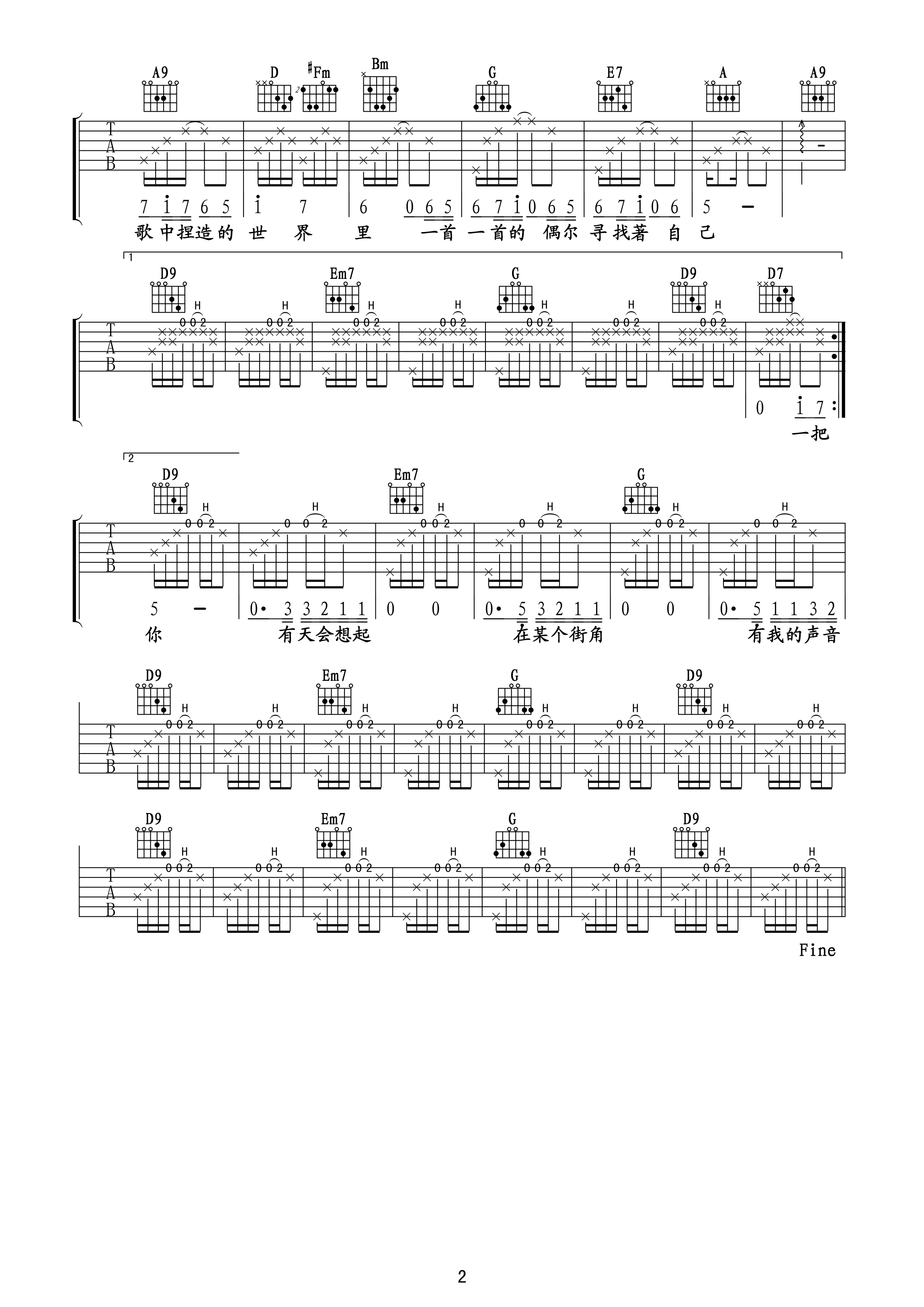 街角的guitarman（吉他六线谱） 吉他谱